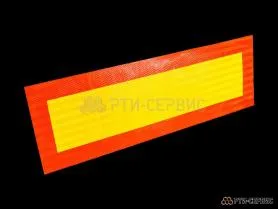 Табличка  "LONG" 200х600 мм, красная полоса 4 см (2 шт)