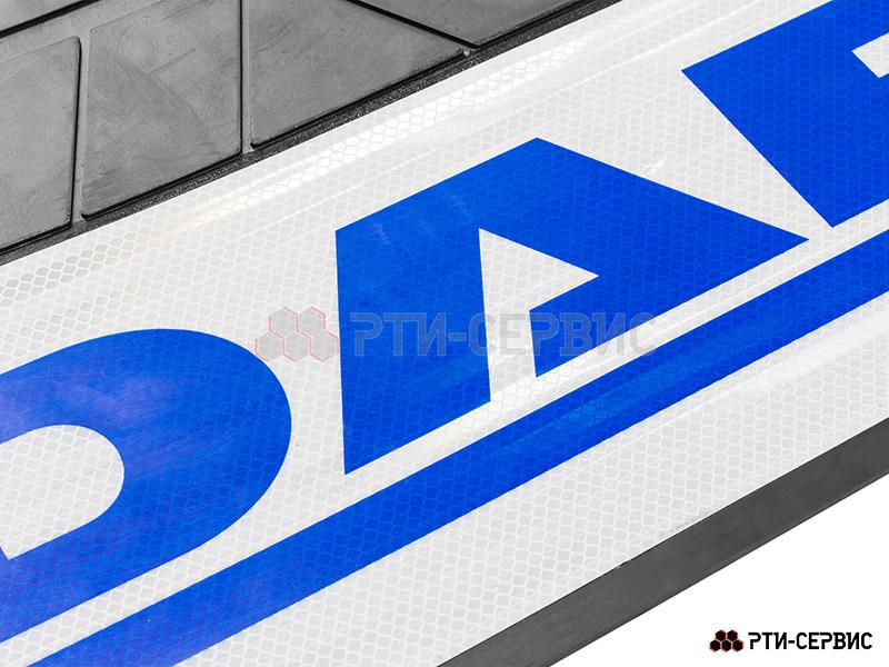 Брызговик 515х240 мм DAF (свет.) - фото 1